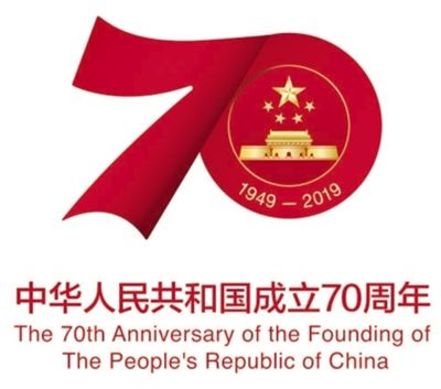 慶祝中華人民共和國(guó)成立70周年活動(dòng)標(biāo)識(shí)—耀瀚邀你關(guān)注